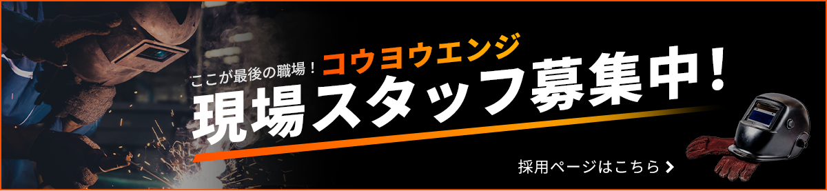 現場作業員